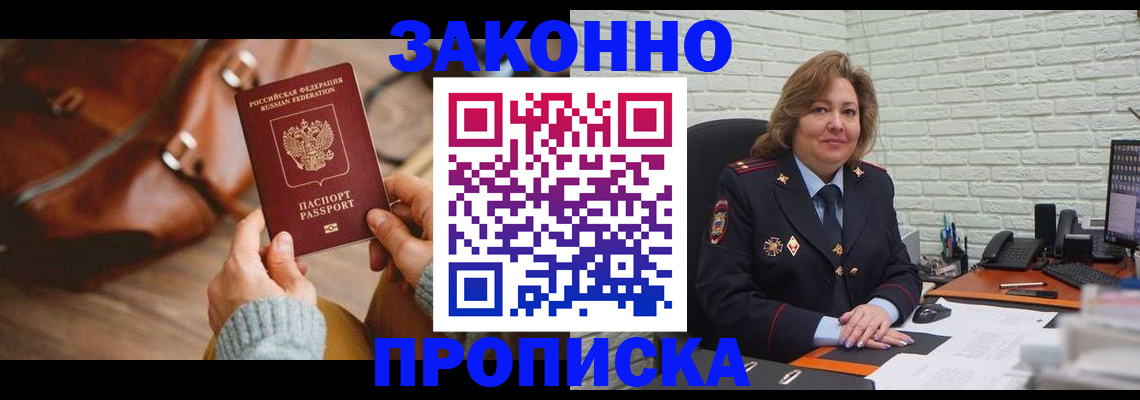 временная регистрация законно в Стрежевом