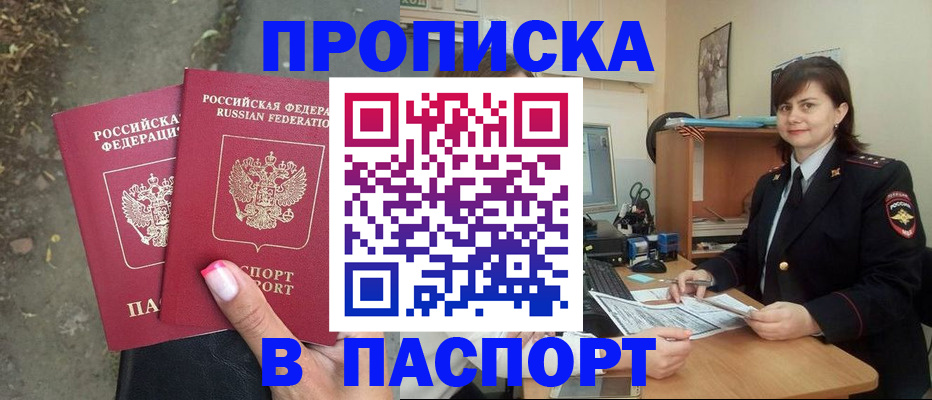 прописка паспорт в Стрежевом