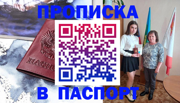прописка для школы в Стрежевом