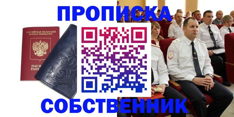 где прописаться в Стрежевом