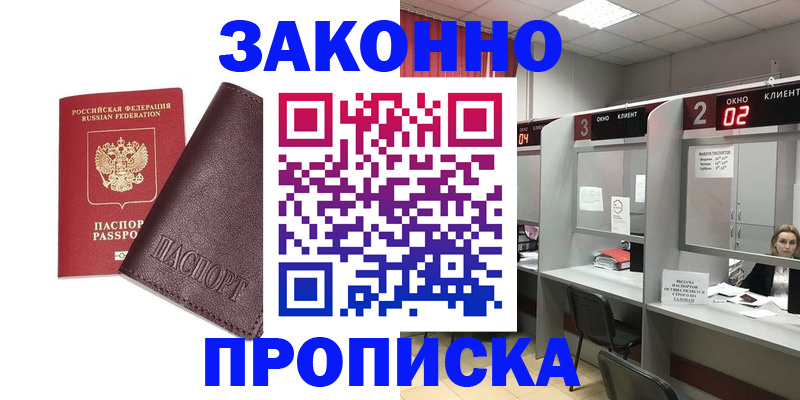 временная регистрация для школы в Стрежевом